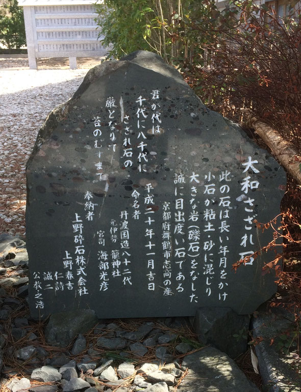 元伊勢　籠神社（筆者撮影）