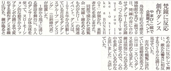 2012年1月10日(火) 日本海新聞