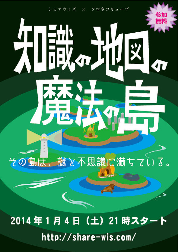 知識の地図の魔法の島 クロネコキューブ リアル謎解きゲームを企画 制作 運営