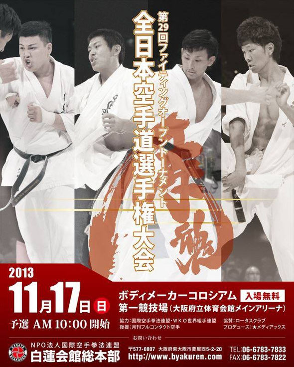 2013全日本選手権大会結果