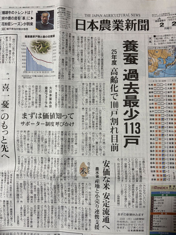2026-02-23 日本農業新聞