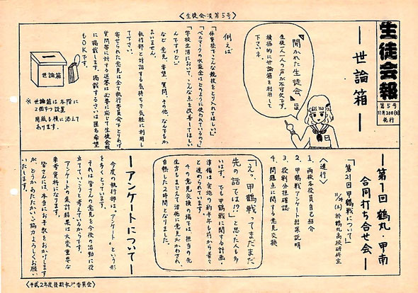 平成2(1990)年度　鶴丸高校生徒会　会報