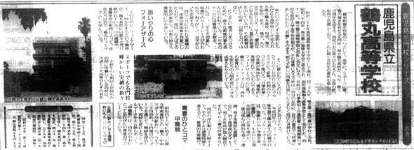 平成6（1994）年　朝日新聞鹿児島版広告