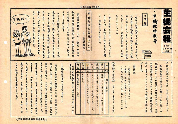 平成2(1990)年度　鶴丸高校生徒会　会報