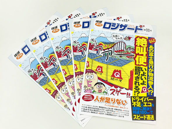 ほぼ月間ロジザード ほぼロジ