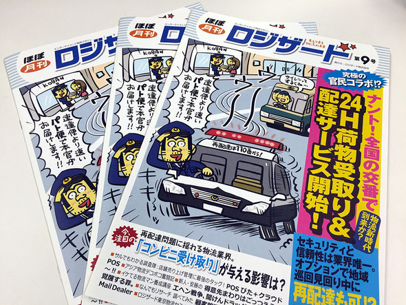 ほぼ月間ロジザード ほぼロジ