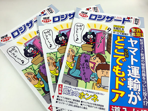 ほぼ月間ロジザード ほぼロジ