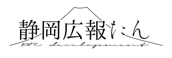 静岡広報たんホームページ