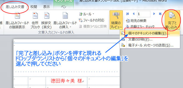 両面印刷テンプレートで差し込み文書機能を使う