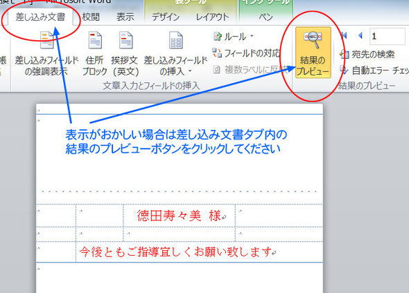 席札テンプレートの表示がおかしい場合の対処法