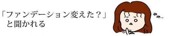 肌白いね～といわれる