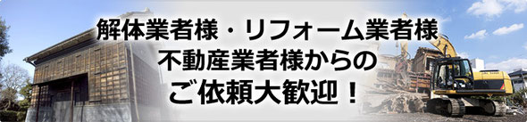 解体前の不用品買取は「古美術すえひろ」鳥取 島根