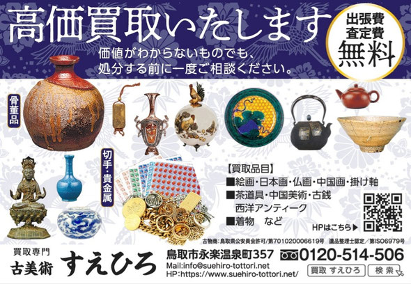 豊岡市骨董品買取