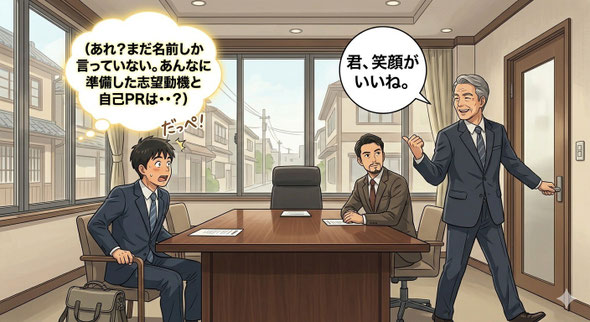 面接
