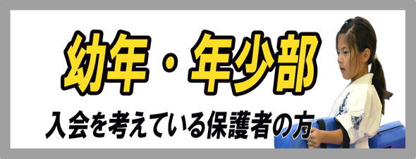 幼年、少年少女の部。