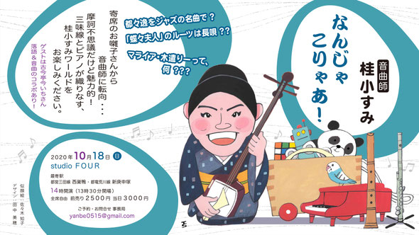 なんじゃこりゃあ！桂小すみ