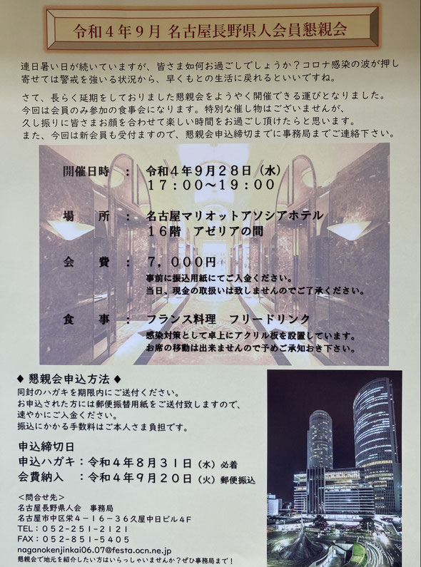 名古屋長野県人会新着情報 名古屋長野県人会ホームページ
