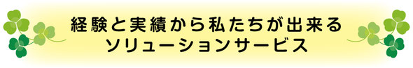 私たちに出来ること