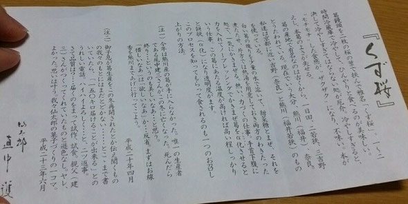 ちなみに、仙太郎の和菓子には、このような添え書きが付いてきます。和菓子をあまり知らない私にとって、この説明書は、和菓子の教科書です。和菓子自体が丁寧な仕上がりなだけでなく、こういうところにも気を配っているところが素敵です！ファンになりますね、本当。