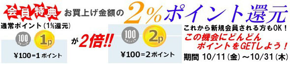 ◆会員様限定◆ポイント２倍プレゼント