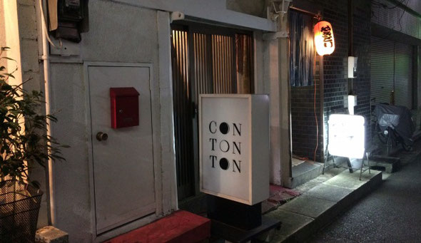 新宿CON TON TONの店舗外観