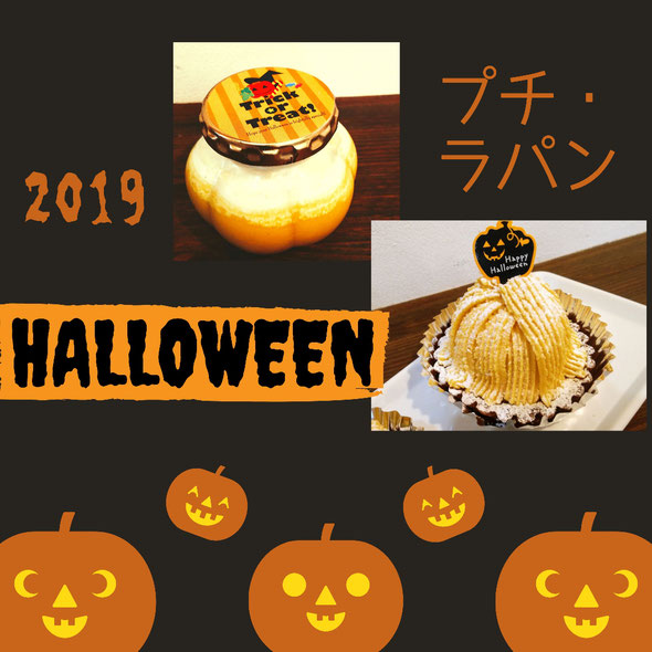 ハロウィン、今月限定