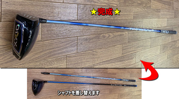 シャフト交換 千葉県市原市のゴルフショップクラウンゴルフ