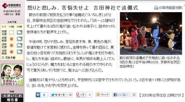 怒りと悲しみ、苦悩失せよ　吉田神社で追儺式・京都新聞