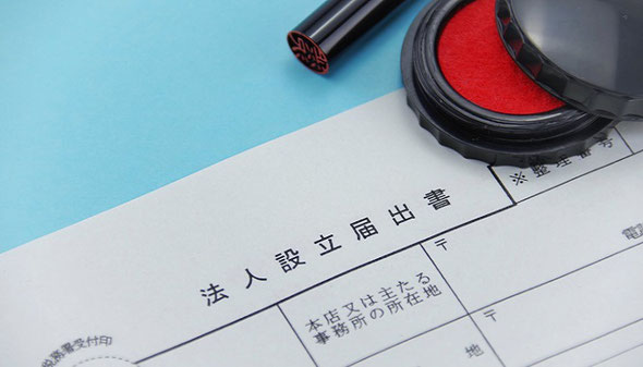 法人登記は自分でできる？法人のメリットや登記申請方法を徹底解説！