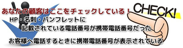 あなたの顧客はここをチェックしている