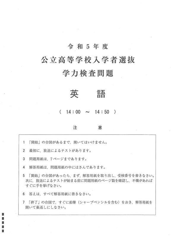 山形県公立高校,学力検査問題,入試問題,ダウンロード