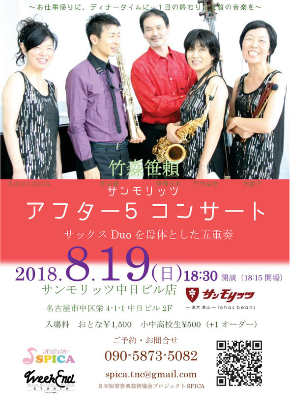8/19(日) 竹森笹頼