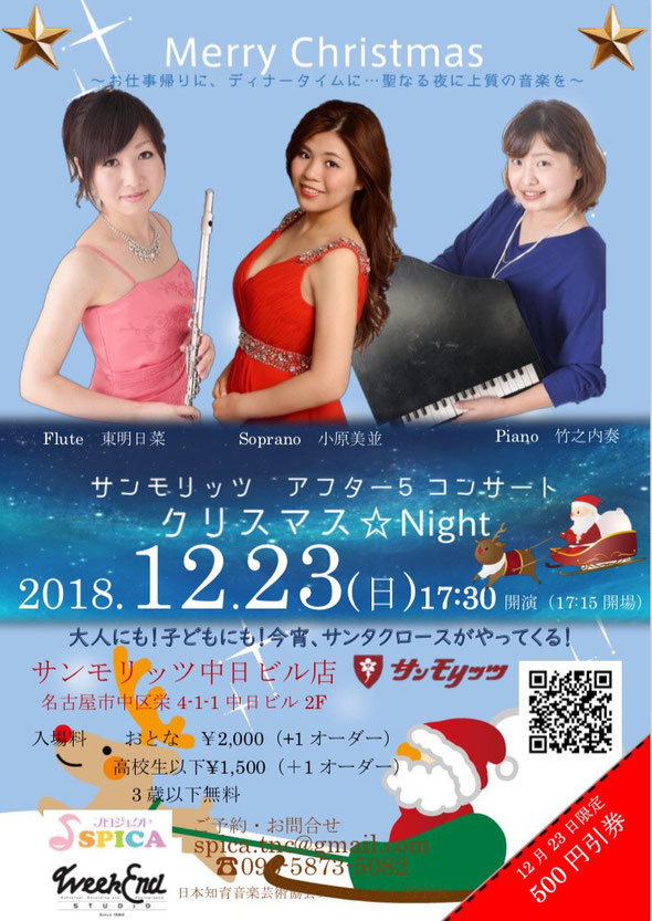 12/23(日)クリスマス☆Night