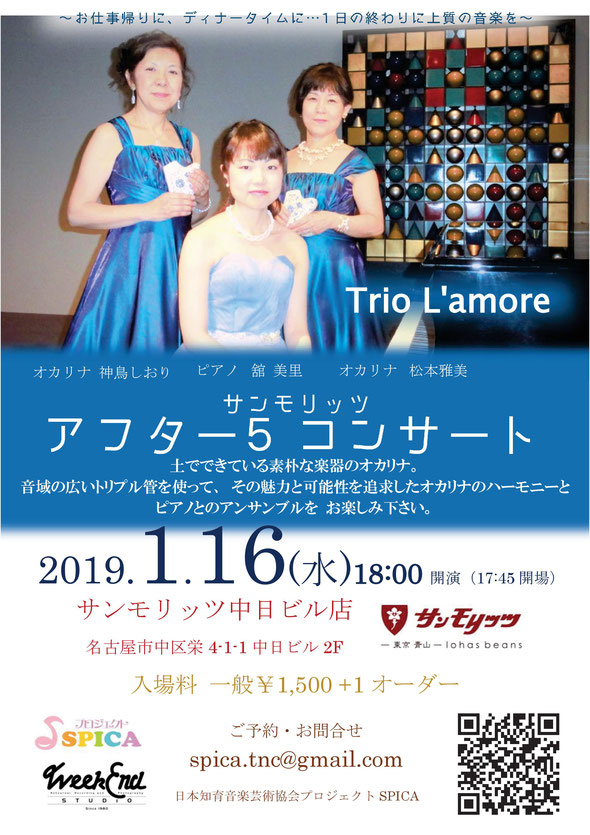 1/16（水)Trio_L'amore