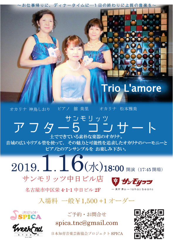 1/16(水)Trio_L'amore