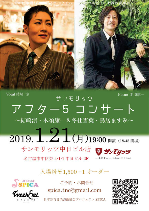 1/21(月)結崎涼&木須康一