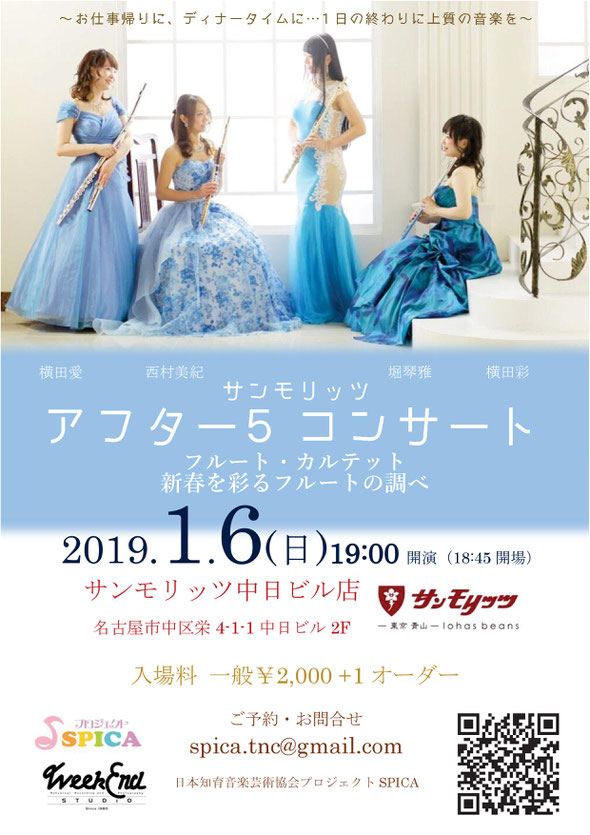 1/6(日)フルートカルテット