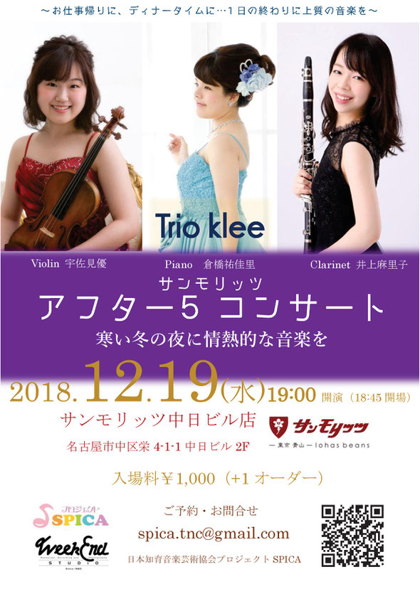 12/19（水)Trio klee