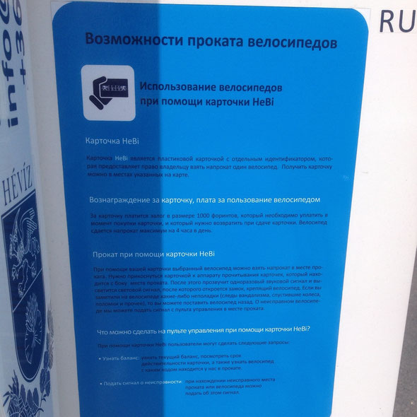 Не хотите на паровозиках? Можно на великах покататься. В Хевизе недавно появился новый прокат велосипедов. На велопарковках информация на русском языке. Подробная и понятная. Это радует!