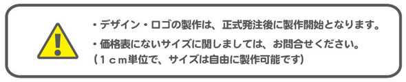 価格表注意書き