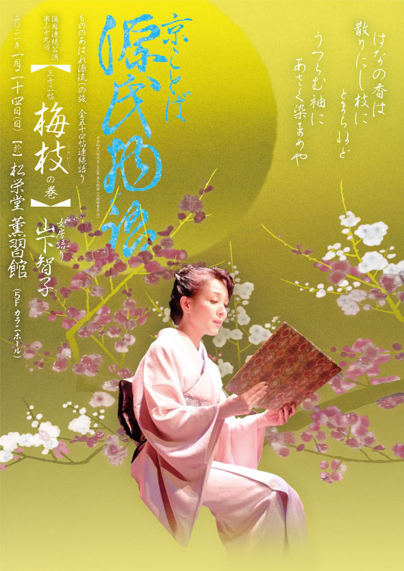 1月,2月 - 京ことば源氏物語 山下智子