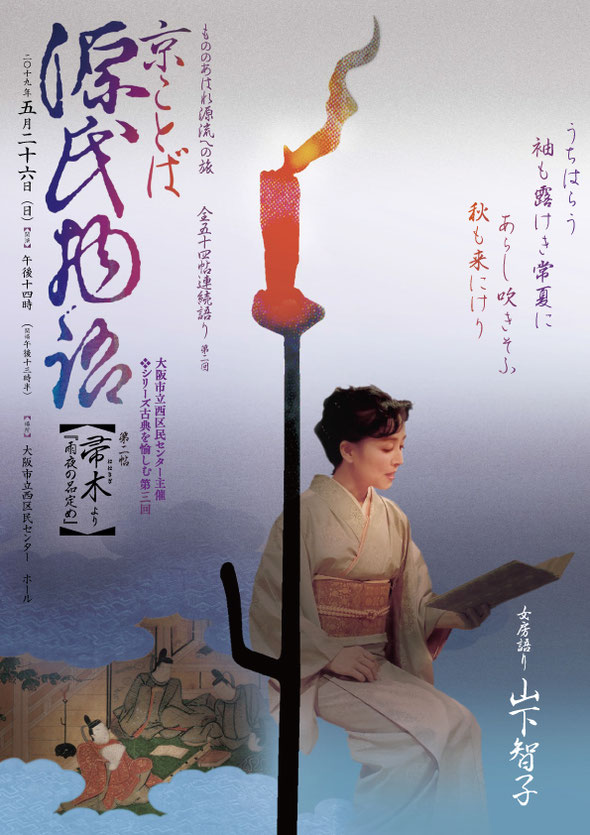 源氏物語　箒木　雨夜の品定め　山下智子