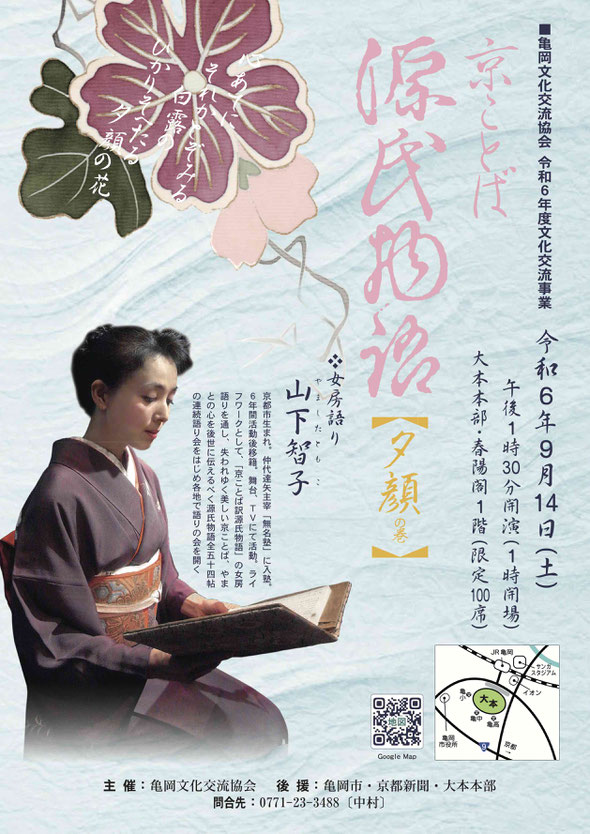 源氏物語　若菜下　山下智子　ちらし表　泉屋博古館