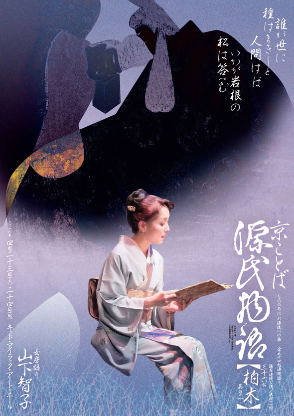 キッド・アイラック・アート・ホール 全五十四帖連続語り会 - 京 キッド・アイラック・アート・ホール 全五十四帖連続語り会 - 京