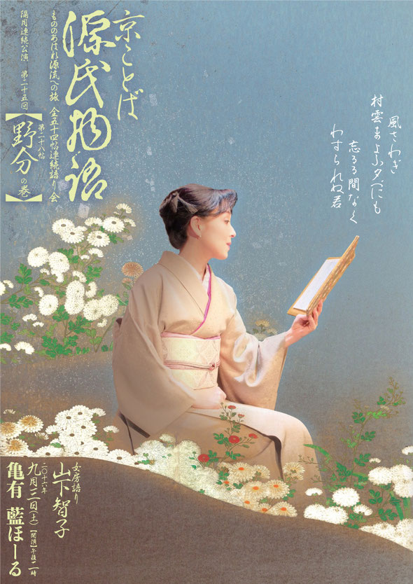 京ことば源氏物語　野分　山下智子