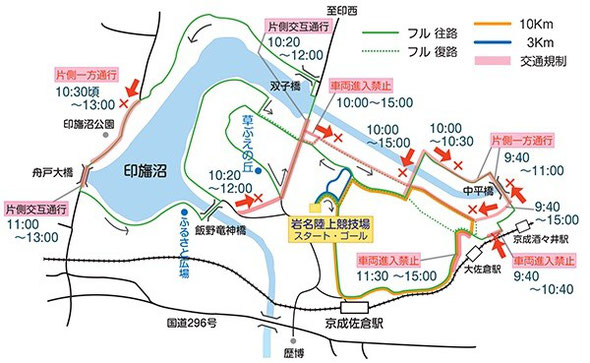 佐倉朝日健康マラソン 交通規制マップ
