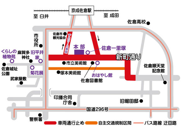 佐倉”江戸”時代まつり 交通規制マップ