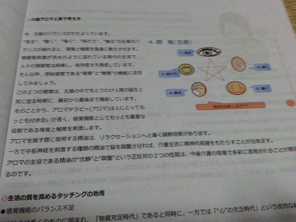 介護アロマについて語ってます。