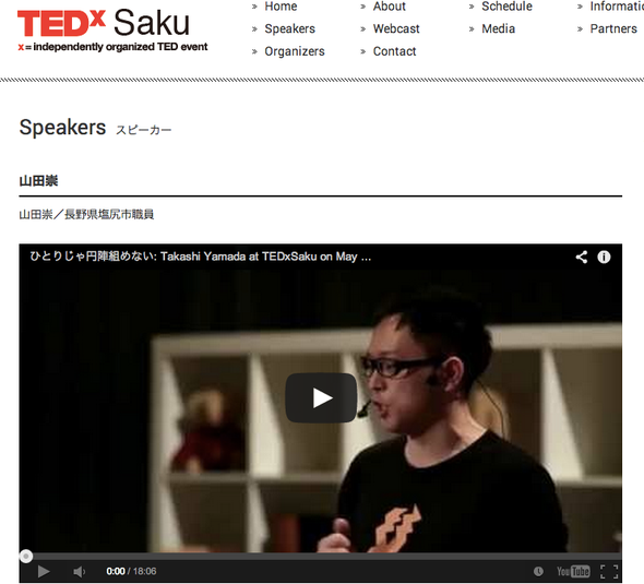 http://www.tedxsaku.com/speakers/2014/03/post-6.html