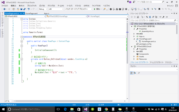 xamarin froms 自己紹介サンプル xamlレイアウト編集 iscene ページ
